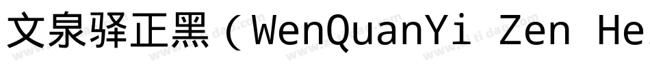文泉驿正黑（WenQuanYi Zen Hei Medium）字体转换